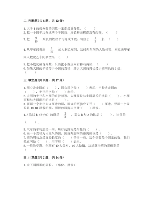 小学六年级数学上册期末考试卷及完整答案一套.docx