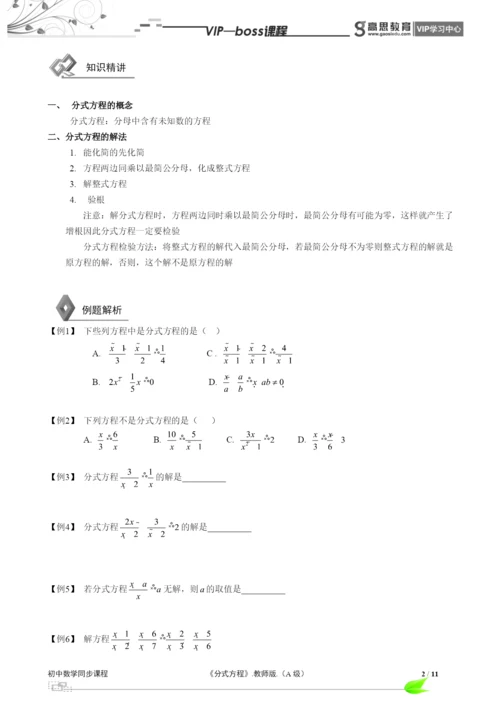 BOSS-初中数学-分式A级-第03讲.docx