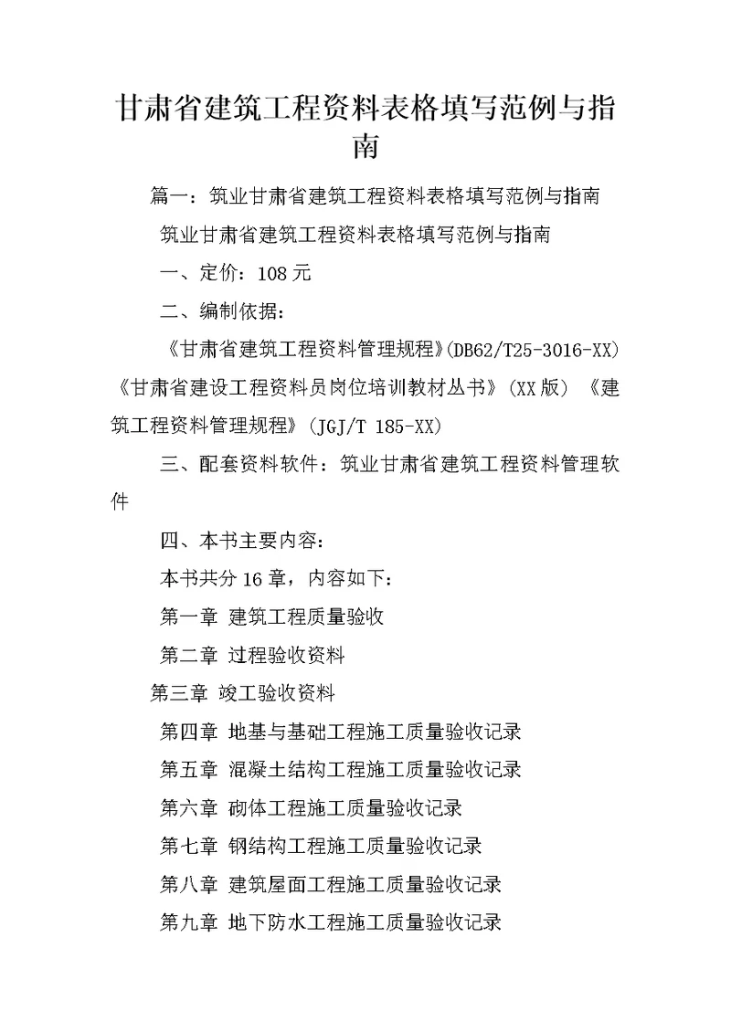 甘肃省建筑工程资料表格填写范例与指南