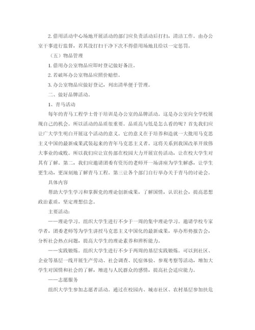 精编之学校办公室干事个人工作计划范文.docx