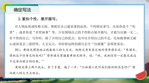 统编版四年级语文下册单元作文能力提升第七单元习作：我的“自画像”（教学课件）