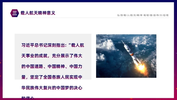 渐变大气中国载人航天三十年424中国航天日载人航天精神PP