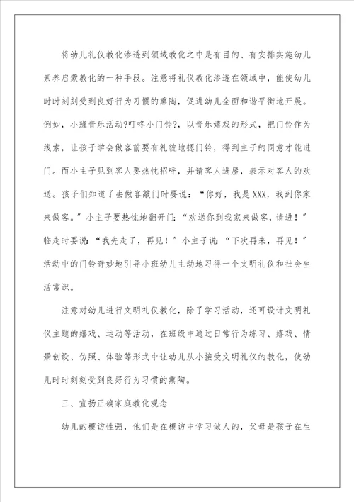 幼儿园小班文明礼仪教育活动总结