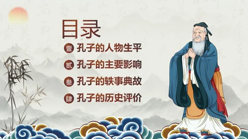 孔子诞辰孔子人物生平介绍PPT课件人物介绍