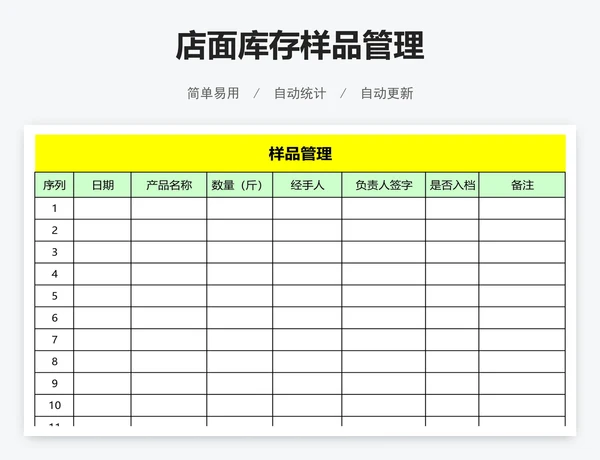 店面库存样品管理