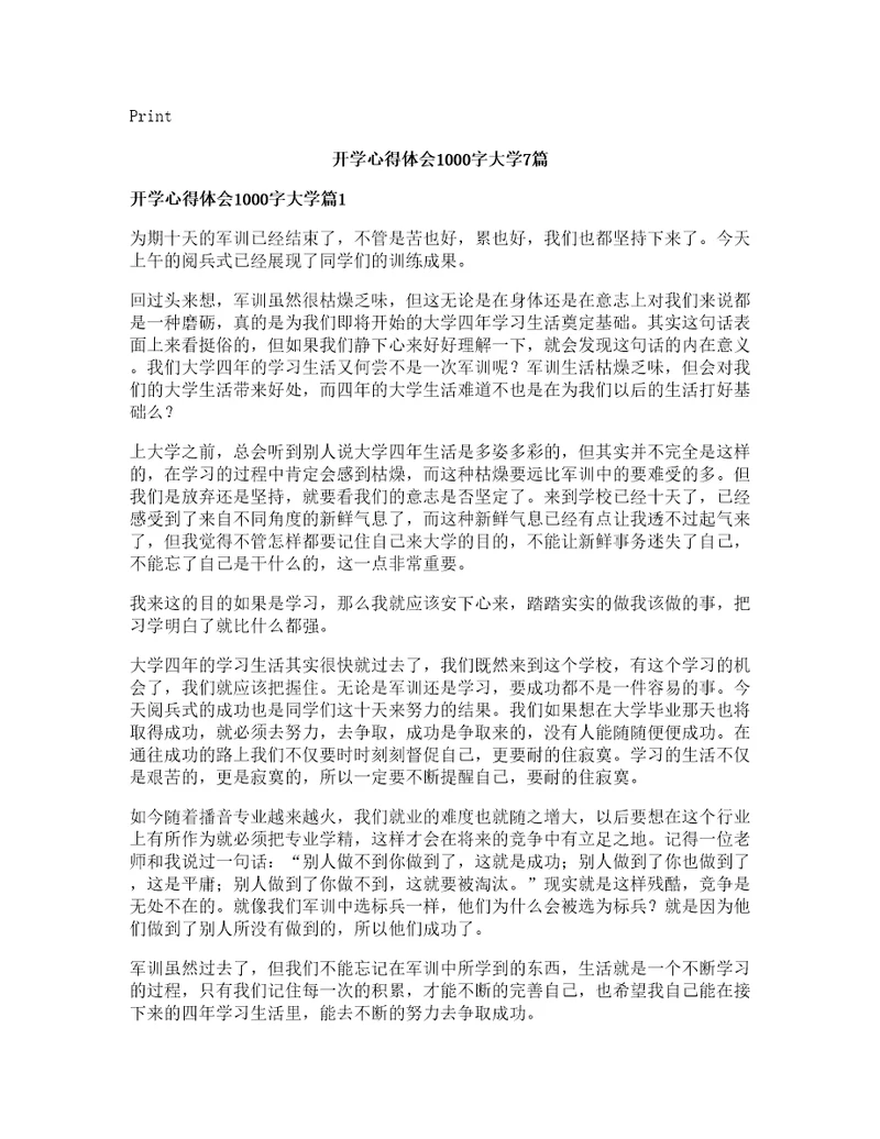 开学心得体会字大学篇