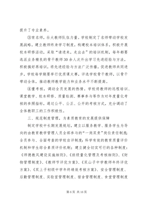 双中素质教育示范校汇报材料[五篇范例].docx