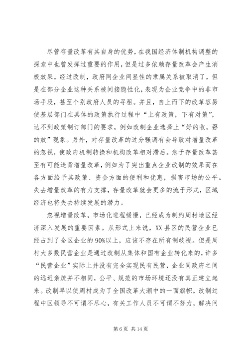 周村企业改制和民营经济发展报告_1.docx