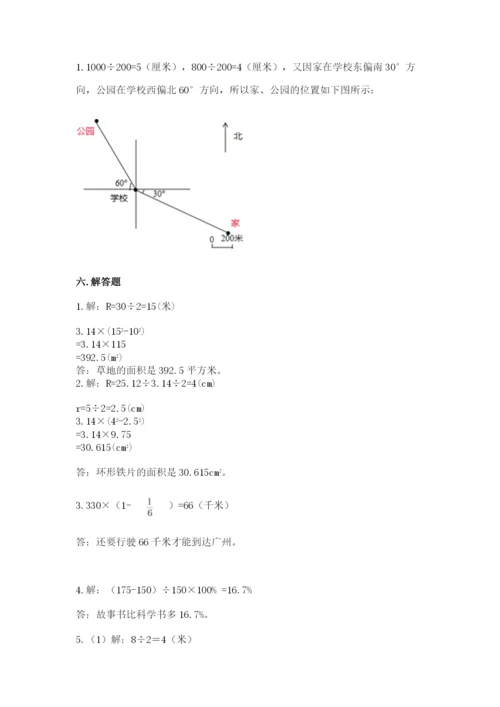 六年级上册数学期末测试卷及参考答案【基础题】.docx