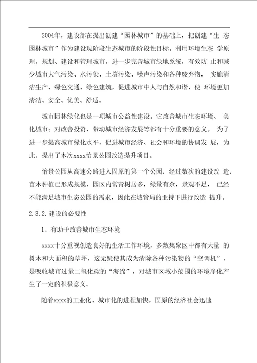 公园绿化改造提升项目建设方案