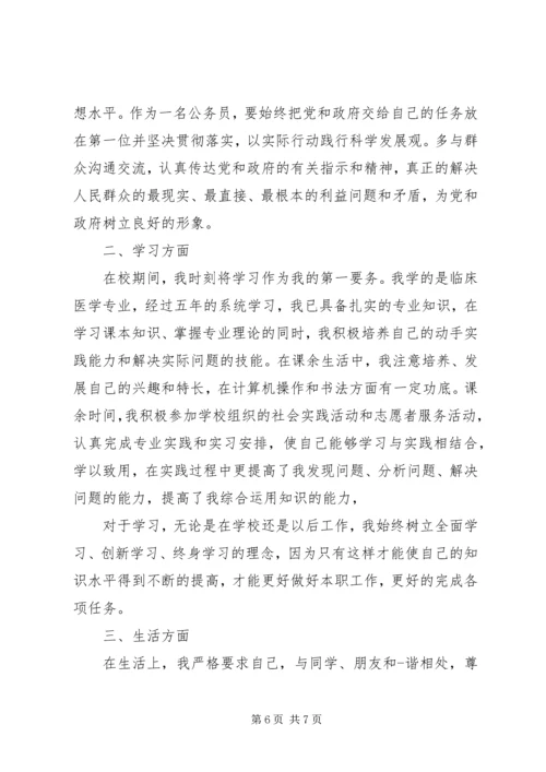 公务员工作表现鉴定材料.docx