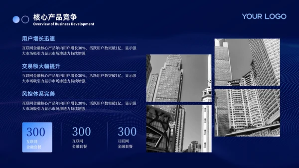 蓝色科技金融行业商务风PPT模板