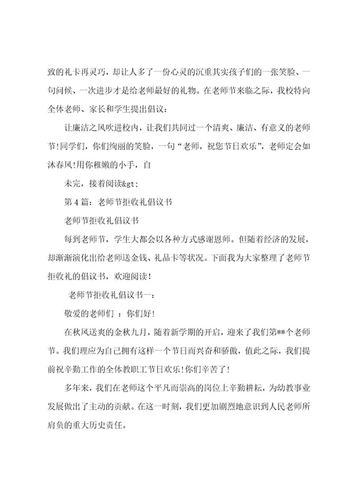 教师节不收礼倡议书