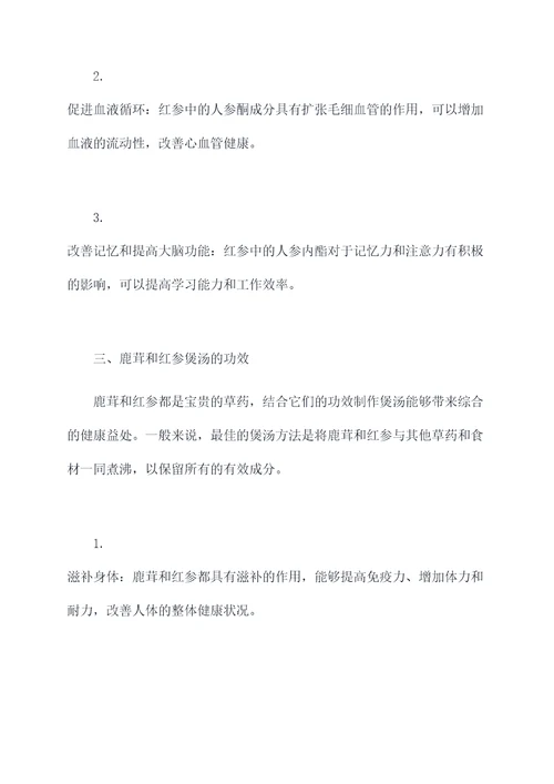 鹿茸和红参煲汤喝功效