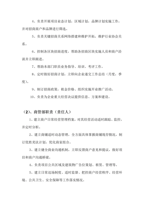 商业运营管理公司标准规章核心制度.docx