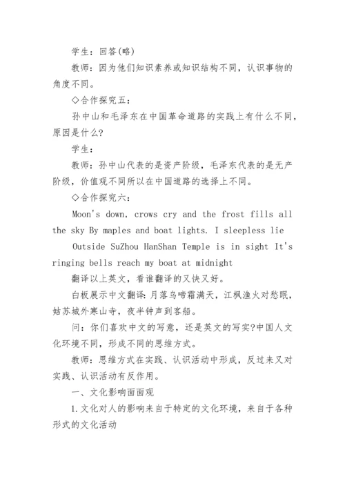 高中政治教案大全.docx