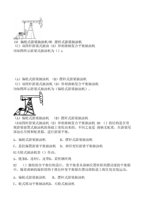 油田井下作业知识理论试题