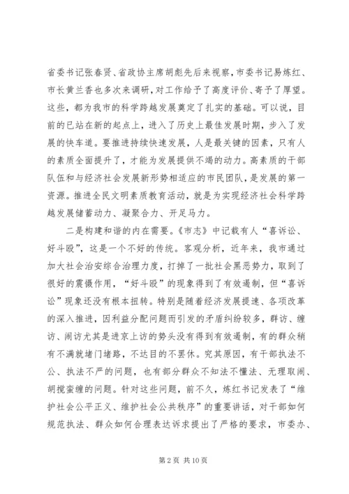 市委副书记在全民教育动员会上的讲话.docx