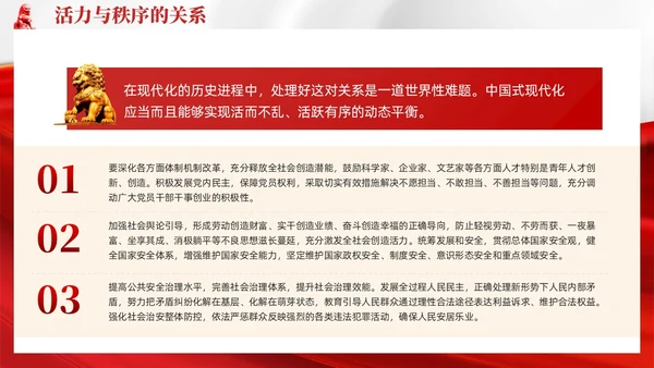 红色党建推进中国式现代化需要处理好若干重大关系党课课件PPT