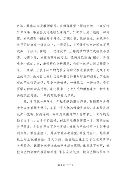 学习最美女教师有感3篇.docx