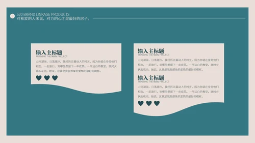 绿色小清新品牌联动产品PPT模板