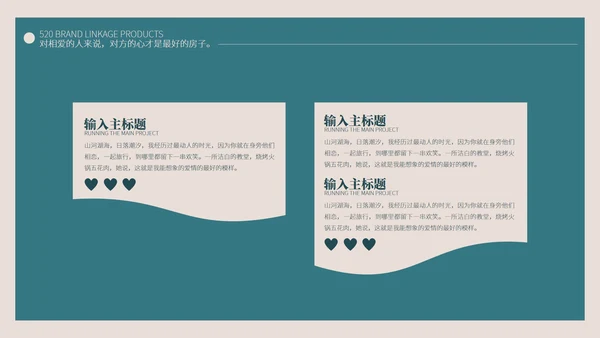 绿色小清新品牌联动产品PPT模板