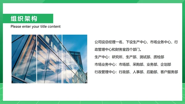 绿色扁平风公司入职培训介绍行政PPT模板
