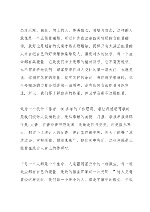 正能量和负能量学习心得5篇.docx