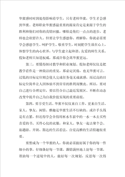 2022做一个幸福的教师读书心得13篇