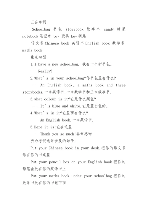 人教版四年级英语上册知识点模板.docx