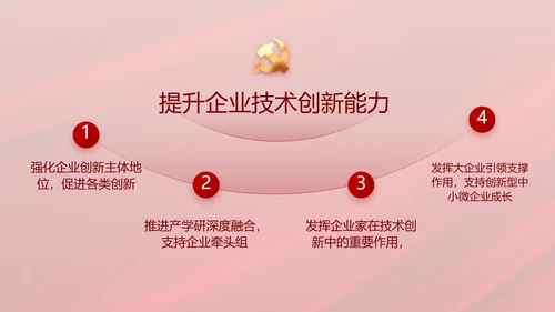 纪检监察党风廉政和反腐斗争PPT