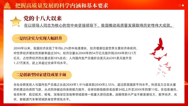 红色党建坚持以高质量发展为引领推进中国式现代化党课课件PPT