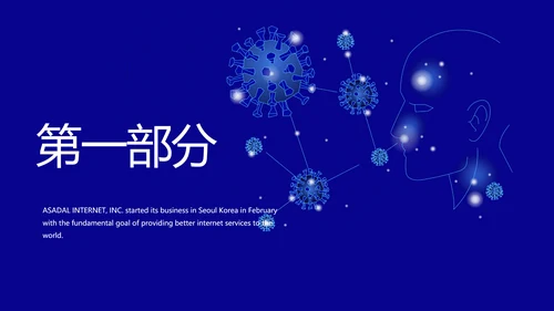 蓝色呼吸道传播病毒工作总结动态PPT模板