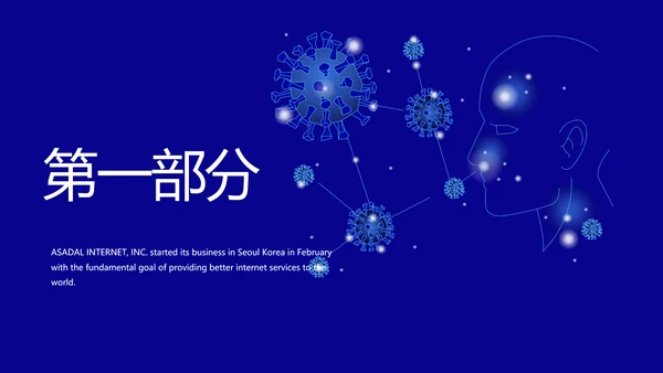 蓝色呼吸道传播病毒工作总结动态PPT模板