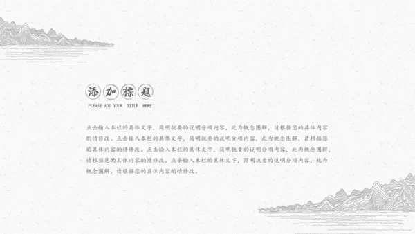 极简中国古典线描素描通用PPT模板