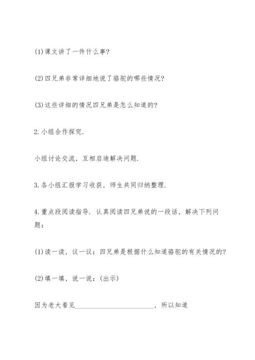 北师大版小学五年级语文下册《丢失的骆驼》教案.docx