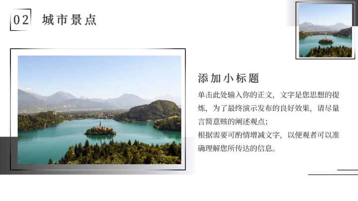 简约黑白城市介绍通用画册PPT