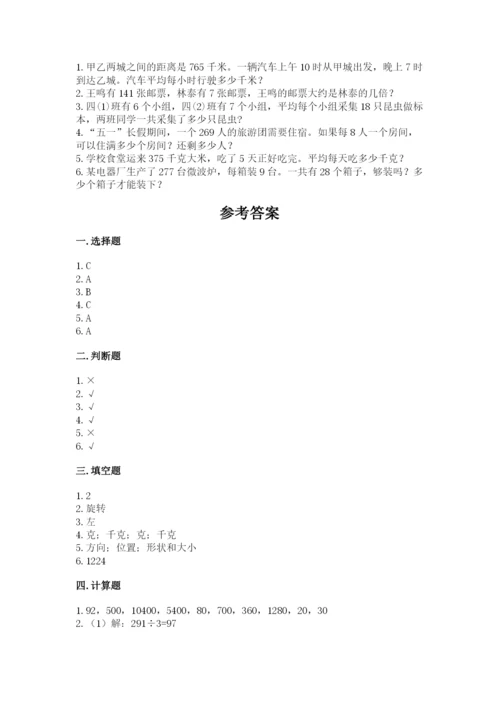 北师大版数学三年级下册期末测试卷附参考答案（黄金题型）.docx