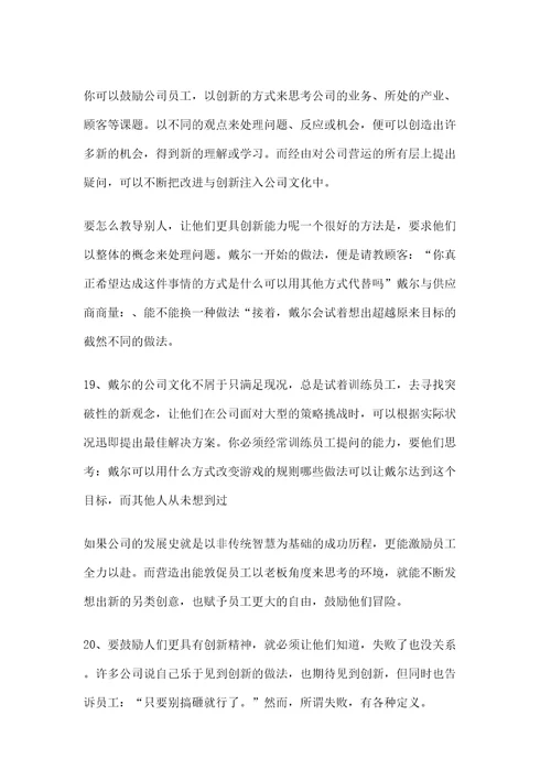 戴尔公司的企业文化戴尔