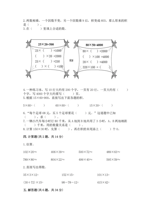 人教版四年级上册数学第四单元《三位数乘两位数》测试卷（研优卷）.docx