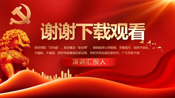 红色大气党建党支部年终工作总结PPT