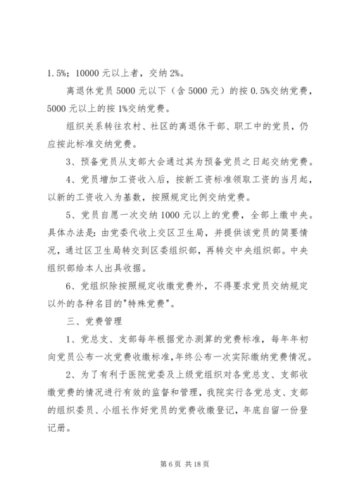 水电学院关于党费收缴,管理和使用的暂行规定.docx