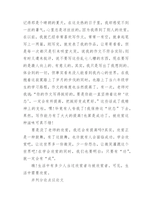 并列分论点议论文.docx