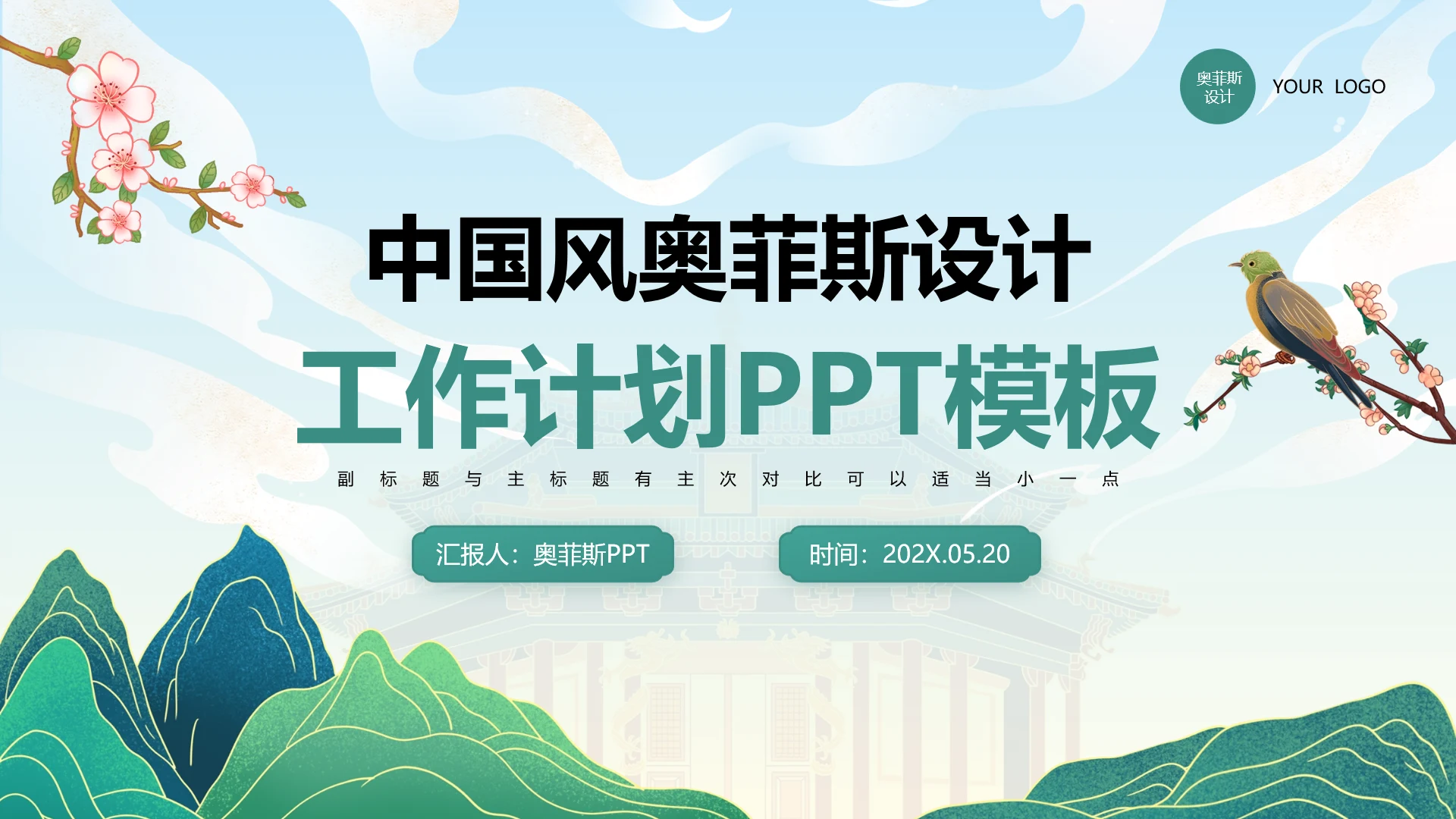 国潮中国风绿色年中汇报工作计划PPT