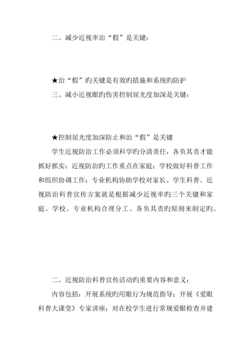 学生近视防治科普宣传活动实施方案.docx