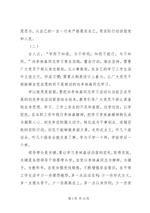 基层干部学习李林森先进事迹心得体会5则.docx