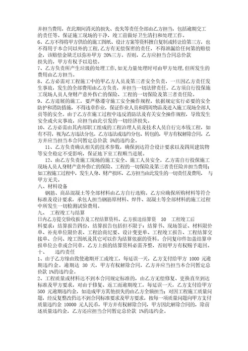 边坡支护施工协议书