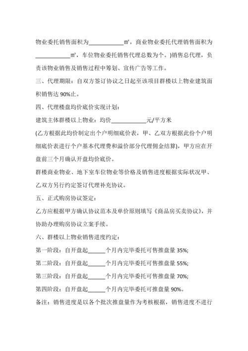 楼盘营销代理合同.docx