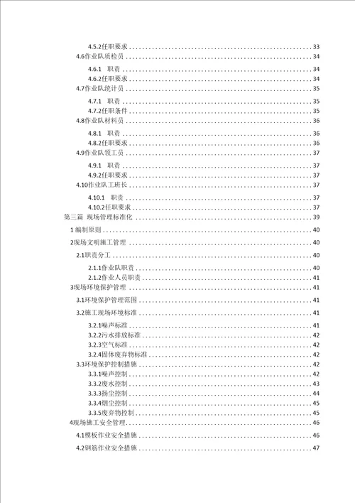 铁路工程标准化作业