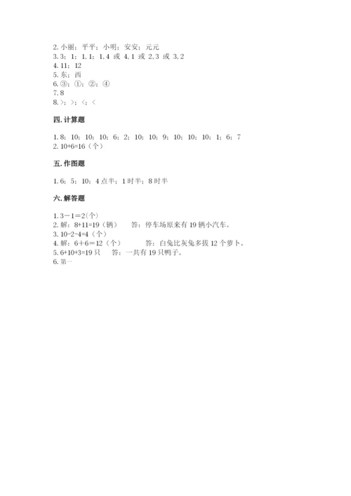 一年级上册数学期末测试卷及参考答案（突破训练）.docx